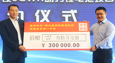 猛獅科技捐資30萬元助學(xué)襄陽宜城