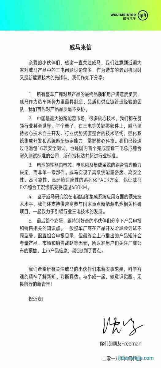 威馬來信