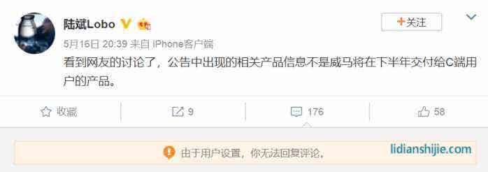 威馬汽車聯合創始人陸斌微博