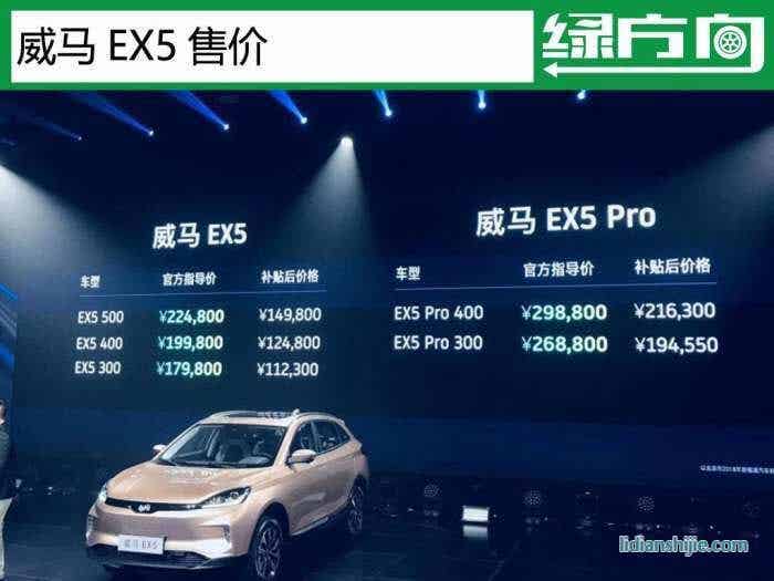 威馬EX5