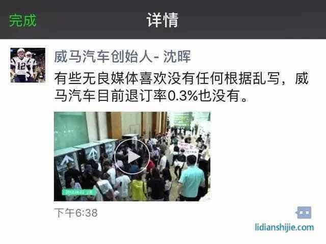 威馬創始人沈暉