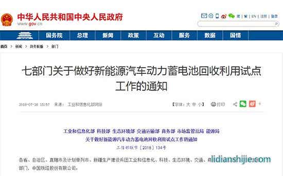 關(guān)于做好新能源汽車動力蓄電池回收利用試點工作的通知