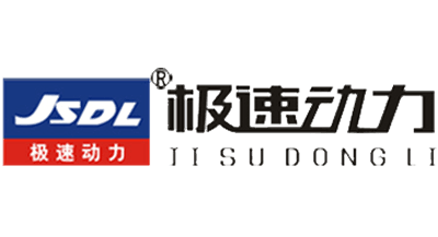 極速動力