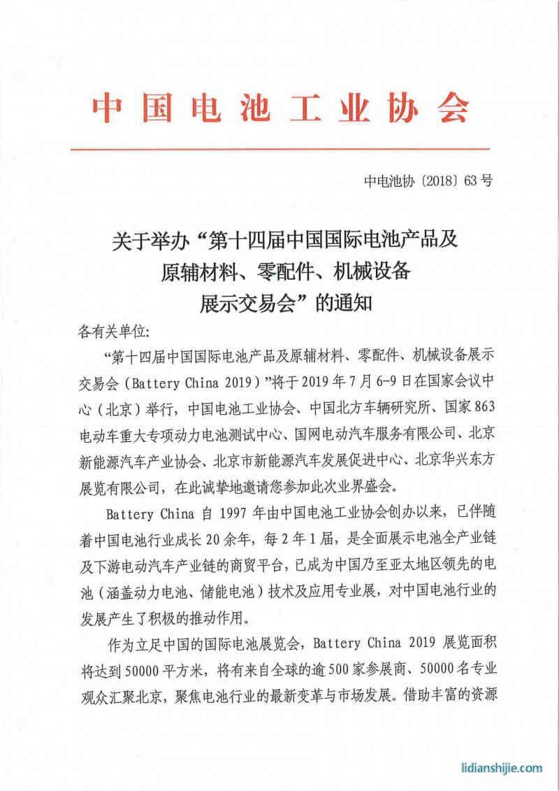 第十四屆中國國際電池產(chǎn)品及原輔材料、零配件、機械設備展示交易會邀請函