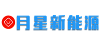 洛陽月星新能源科技有限公司