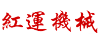 廣州紅運混合設備有限公司
