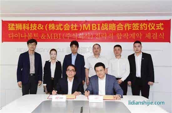 猛獅科技將與韓國MBI公司在鋰電池領域展開合作