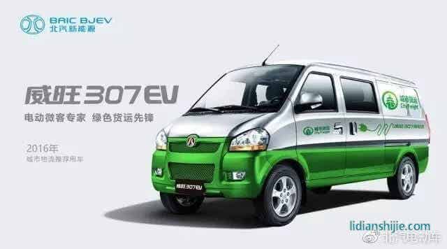 北汽威旺307EV