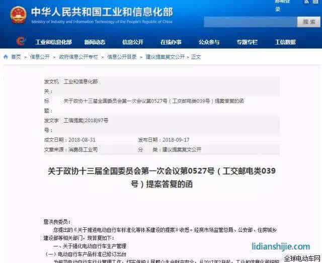 工信部關(guān)于推進電動自行車標準化等體系建設(shè)的提案 工信部關(guān)于推進電動自行車標準化等體系建設(shè)的提案
