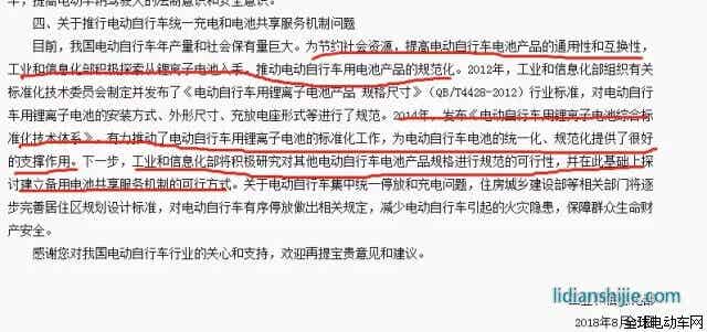 工信部鋰電自行車標準 工信部鋰電自行車標準