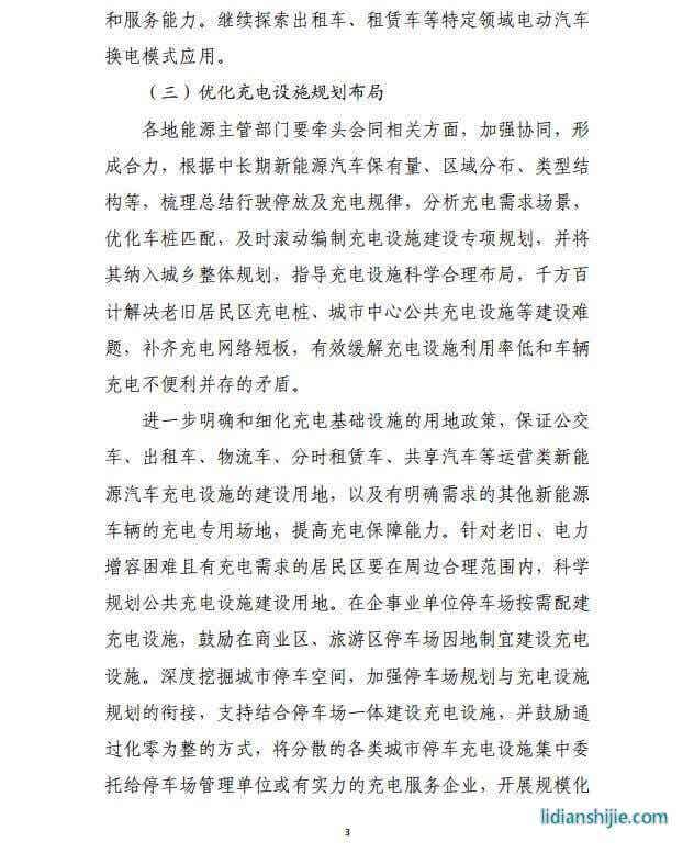 發(fā)改委《提升新能源汽車充電保障能力行動計劃》原文