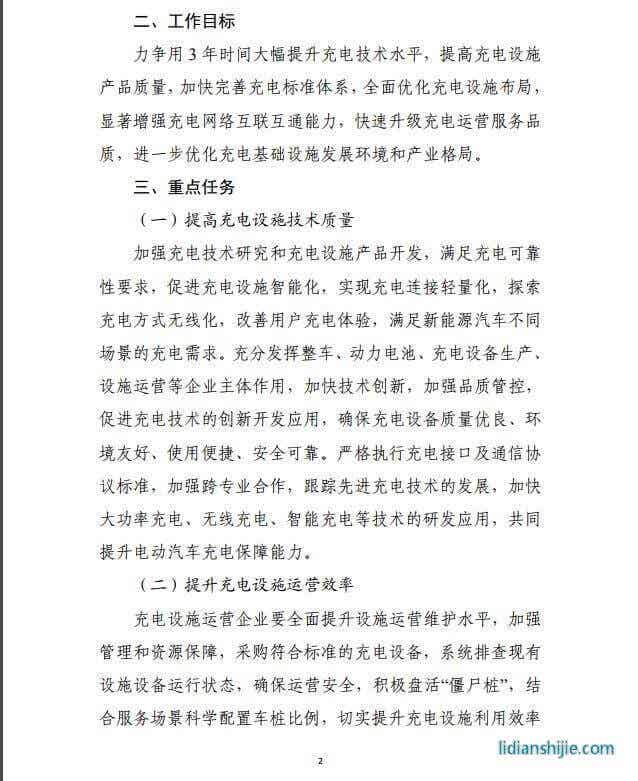 發(fā)改委《提升新能源汽車充電保障能力行動計劃》原文
