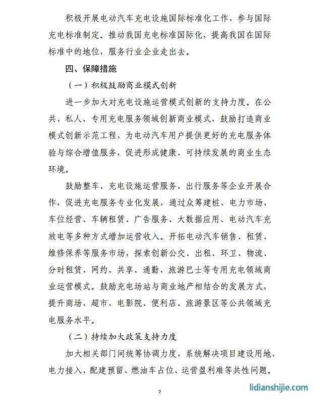 發(fā)改委《提升新能源汽車充電保障能力行動計劃》原文
