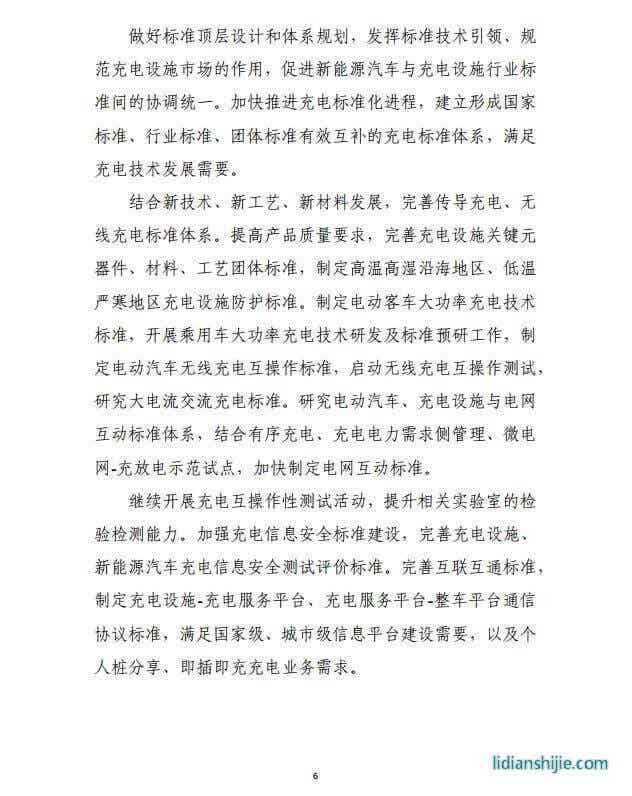 發(fā)改委《提升新能源汽車充電保障能力行動計劃》原文