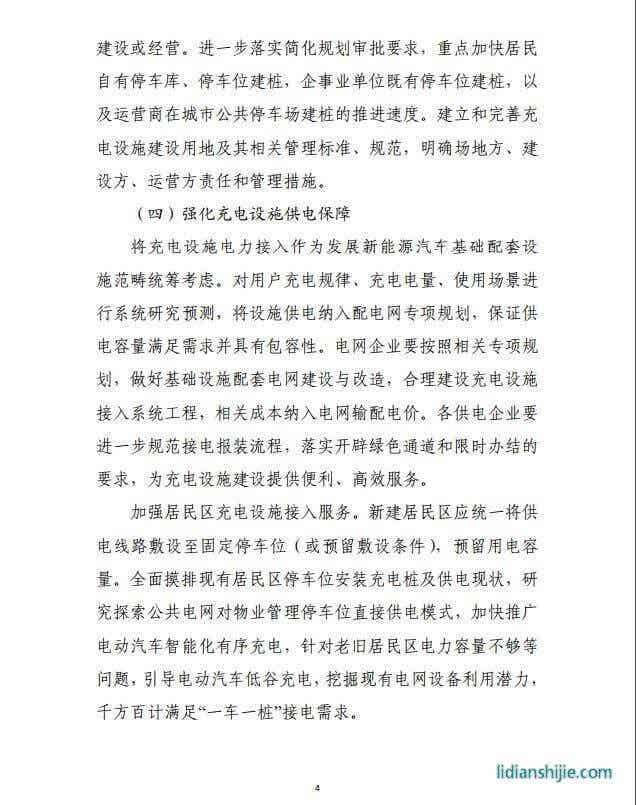 發(fā)改委《提升新能源汽車充電保障能力行動計劃》原文