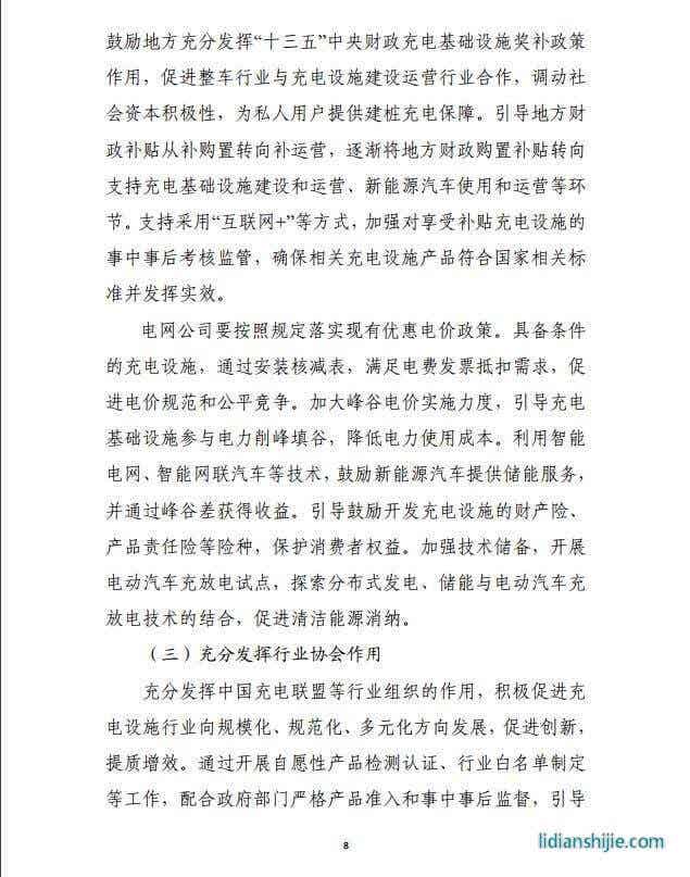 發(fā)改委《提升新能源汽車充電保障能力行動計劃》原文