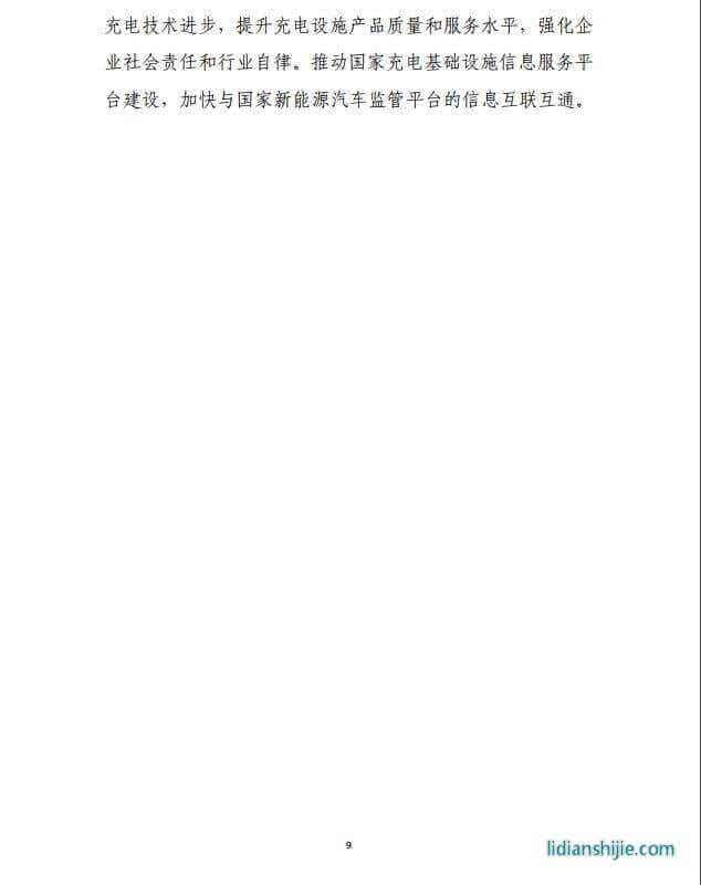 發(fā)改委《提升新能源汽車充電保障能力行動計劃》原文