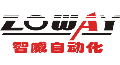 智威自動化