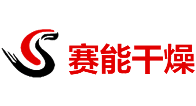 賽能干燥