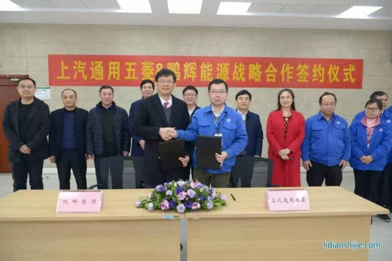 鵬輝能源與上汽通用五菱簽署戰略合作 鵬輝能源與上汽通用五菱簽署戰略合作