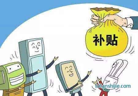 新能源汽車補貼 新能源汽車補貼