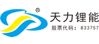 新鄉(xiāng)天力鋰能股份有限公司