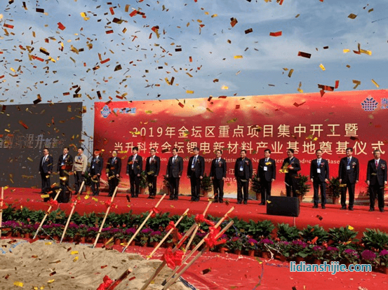 當(dāng)升金壇高鎳正極材料項(xiàng)目奠基儀式 當(dāng)升金壇高鎳正極材料項(xiàng)目奠基儀式
