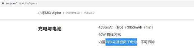 小米官網MIX Alpha納米硅基新型鋰離子電池