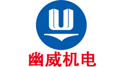幽威機電