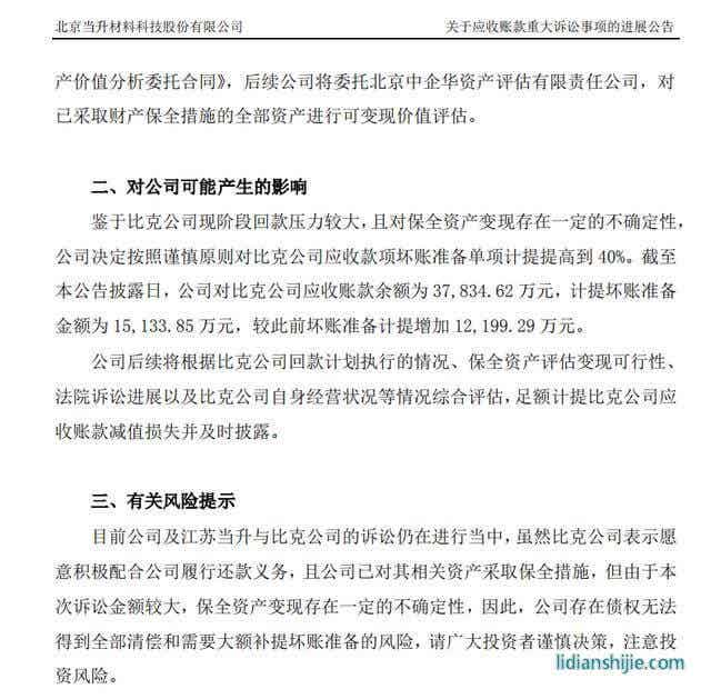 鋰電明星股爆黑天鵝,市值一度蒸發(fā)13億元