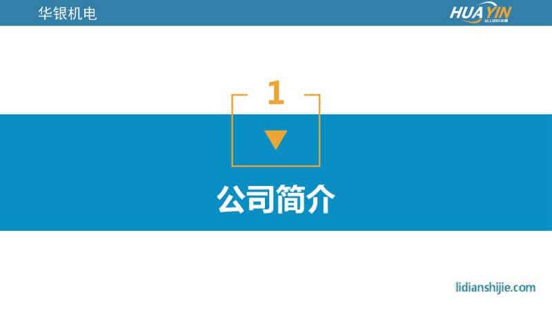 重慶華銀機電開發有限公司介紹