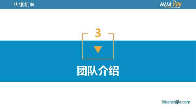 重慶華銀機電開發有限公司介紹