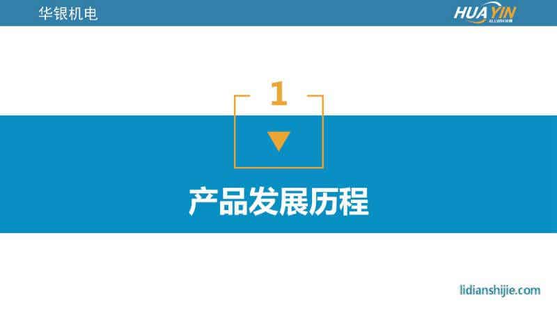 重慶華銀機電開發有限公司介紹