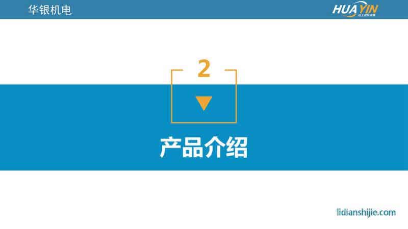 重慶華銀機電開發有限公司介紹