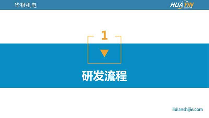 重慶華銀機電開發有限公司介紹