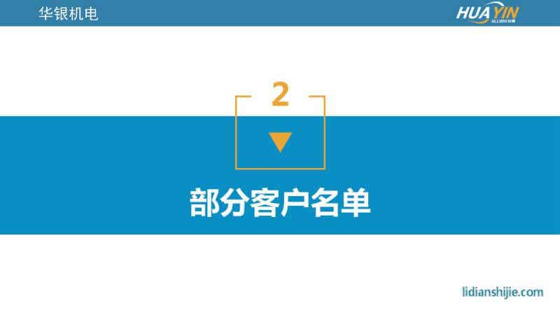 重慶華銀機電開發有限公司介紹