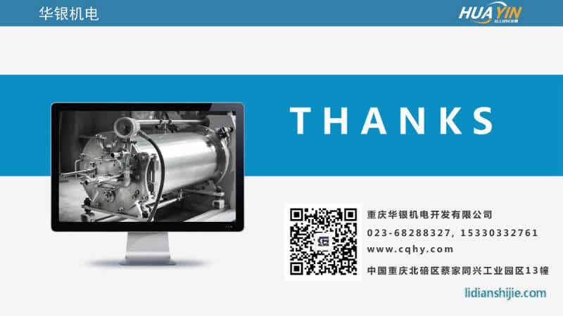 重慶華銀機電開發有限公司介紹