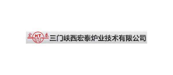 三門峽西宏泰爐業技術有限公司
