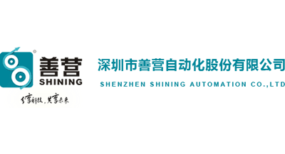 善營(yíng)股份