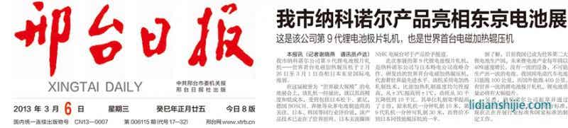 河北邢臺納科諾爾產品露臉東京世界鋰電池展 河北邢臺納科諾爾產品露臉東京世界鋰電池展