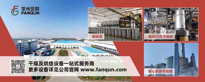 常州市范群干燥設(shè)備有限公司