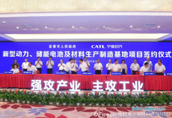 新材料情報NMT | 135億！寧德時代在宜春簽署三項合作協議