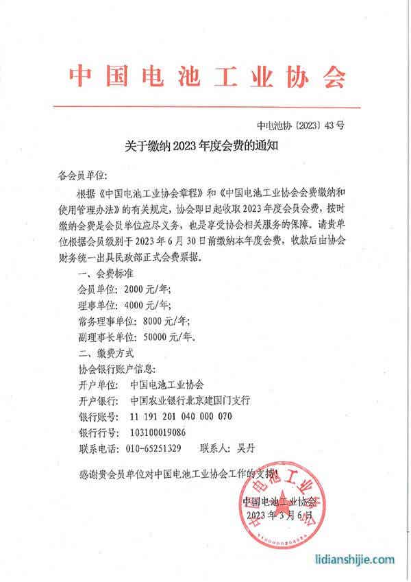 中電池協(xié)收取2023年度會費(fèi)的通知