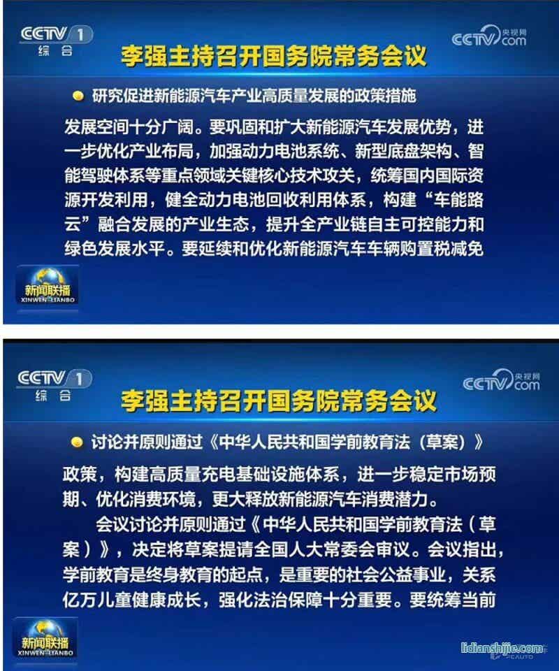 新能源車,車輛購置稅,車能路云