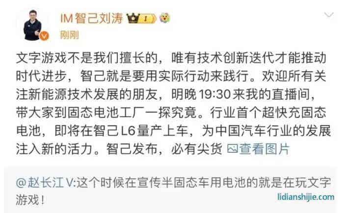 智己L6將推出行業首個準900V量產上車的超快充固態電池，其續航里程將突破1000公里