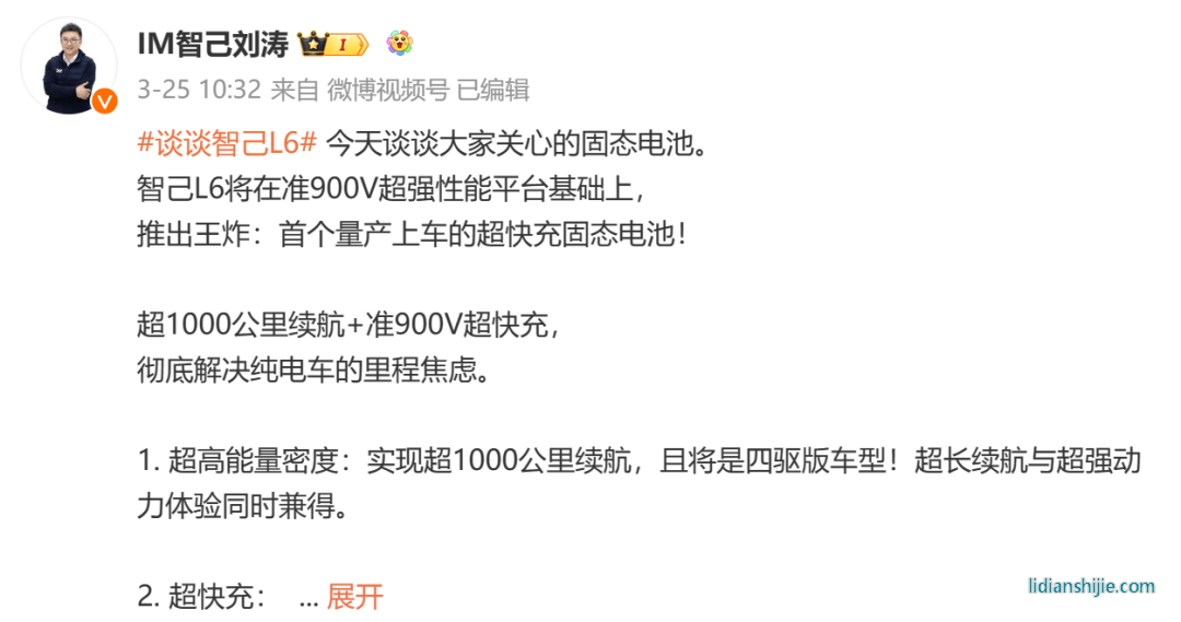 智己L6將推出行業首個準900V量產上車的超快充固態電池，其續航里程將突破1000公里