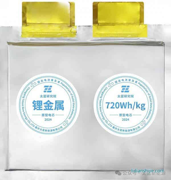 標簽：太藍新能源車規級全固態鋰電池