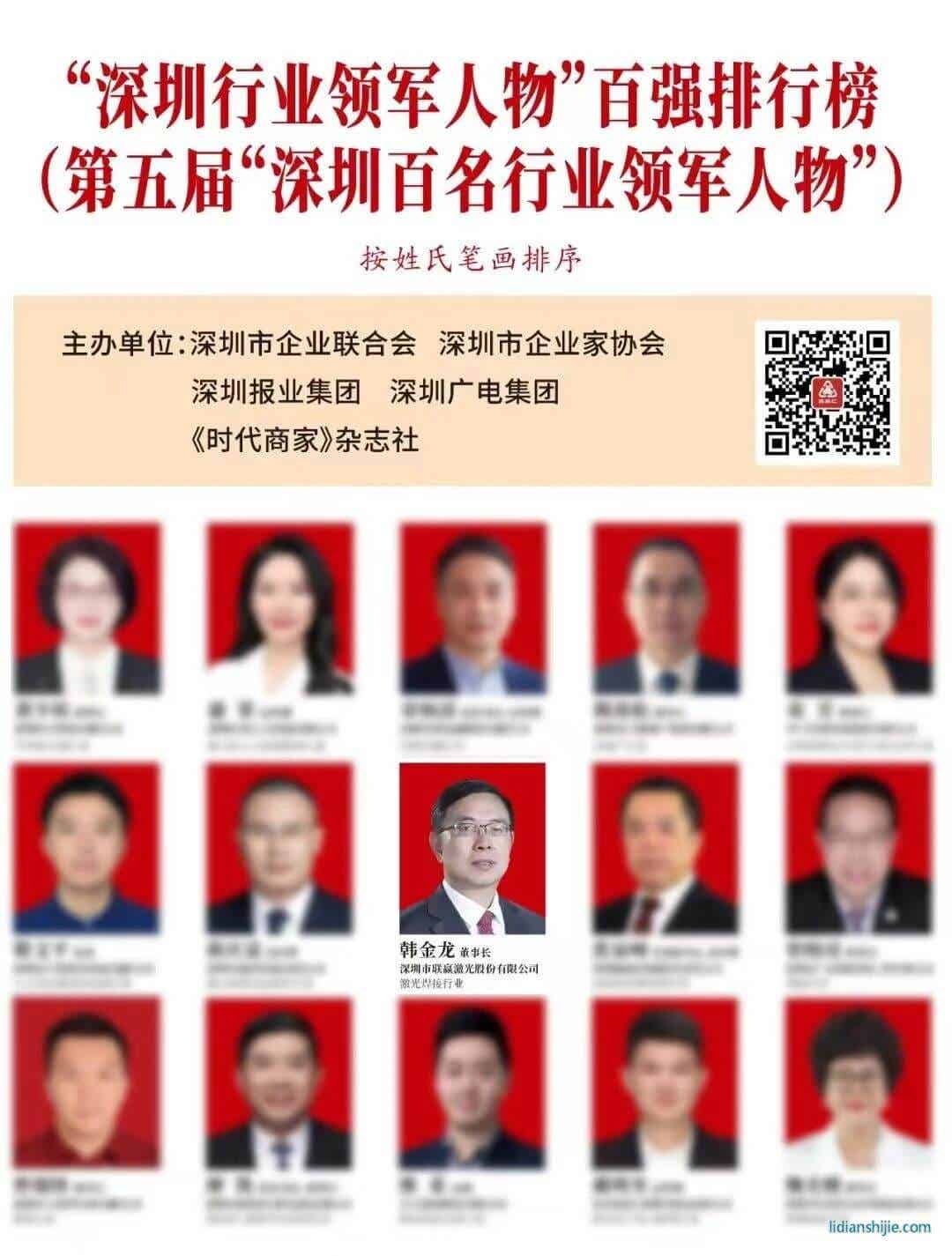 深圳行業領軍人物