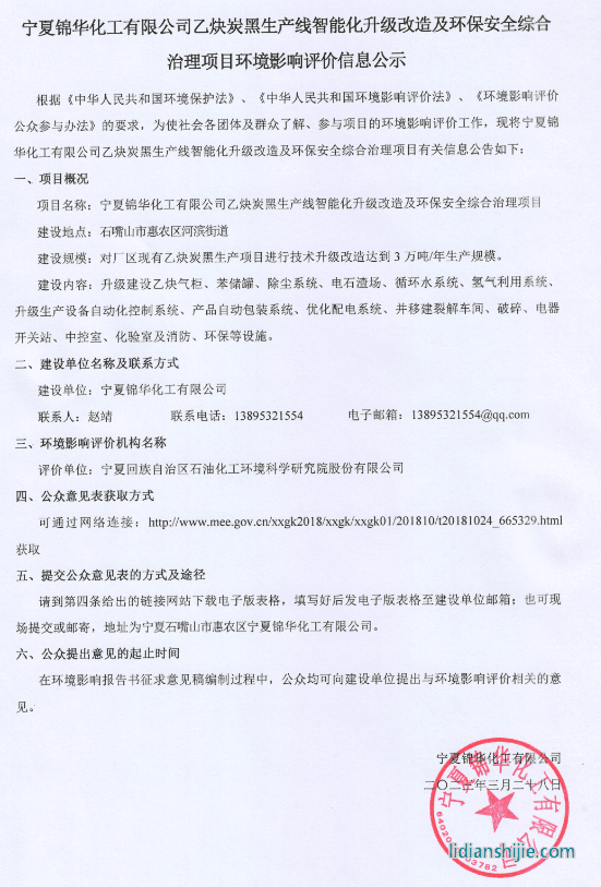 寧夏錦華化工有限公司乙炔炭黑生產(chǎn)線智能化升級改造及環(huán)保安全綜合