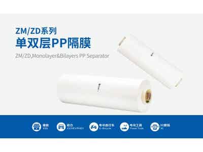 中興新材ZM/ZD系列單雙層PP隔膜圖1